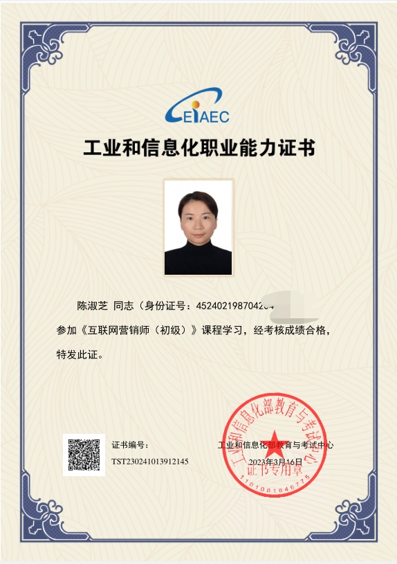互联网营销师职业能力证书